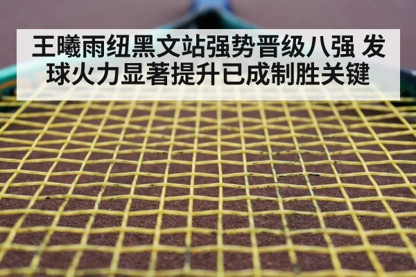 tennis racket closeup
