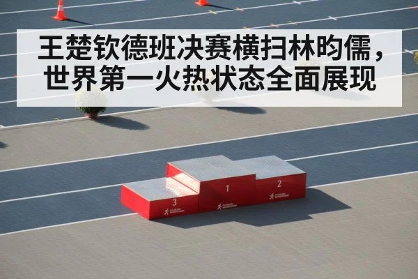 sports competition